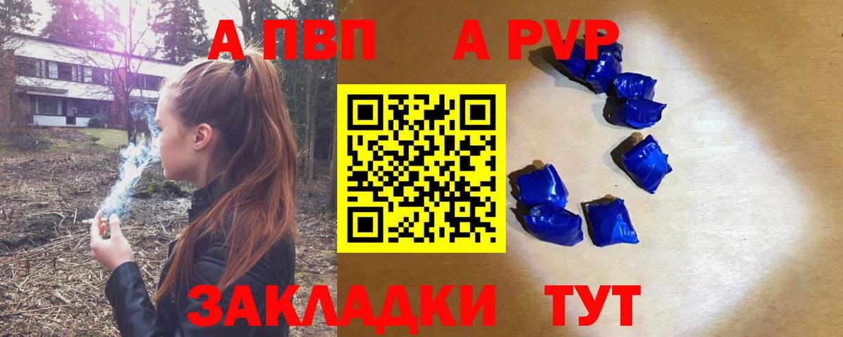 Альфа ПВП  A PVP кристаллы  Крымск  Вход с VPN  A PVP Crystall  А ПВП VHQ 