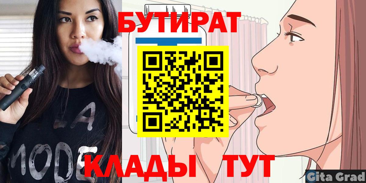 БУТИРАТ 99% Крымск