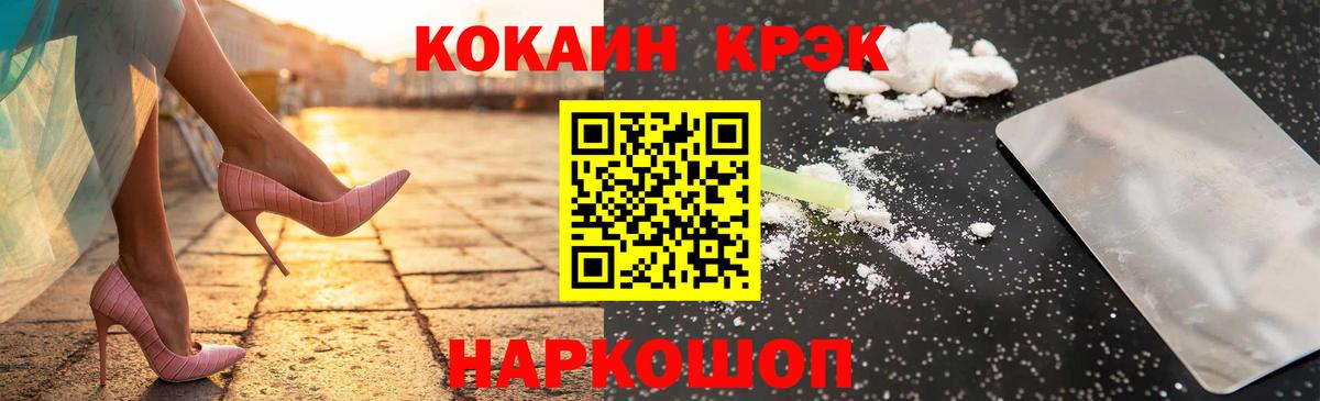 КОКАИН FishScale  Вход с VPN  Крымск  КОКАИН 98% 