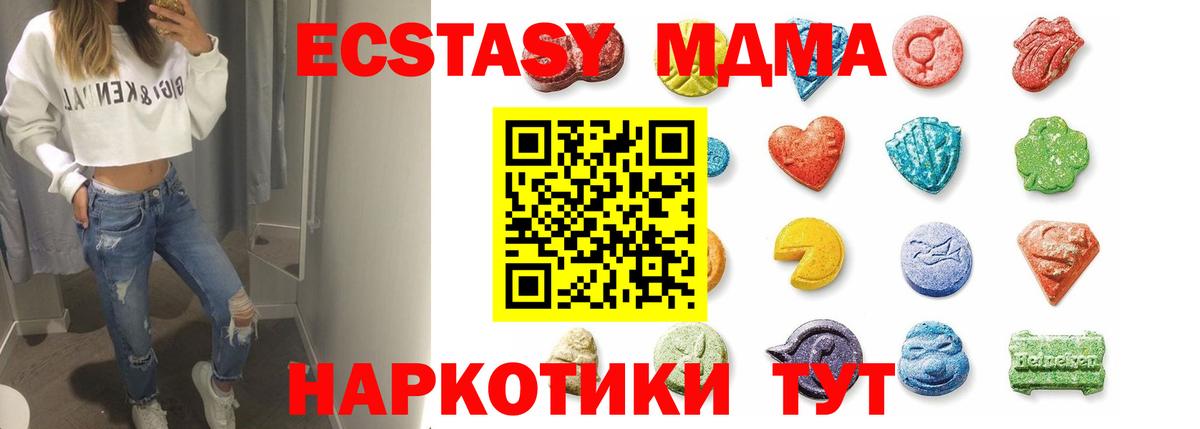 ЭКСТАЗИ  ЭКСТАЗИ mix  Вход с VPN  Крымск 