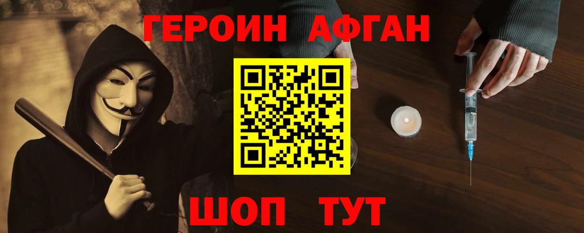 Героин герыч  Вход с VPN  Крымск 