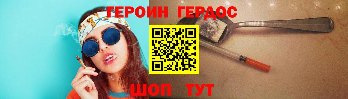 Героин белый Крымск