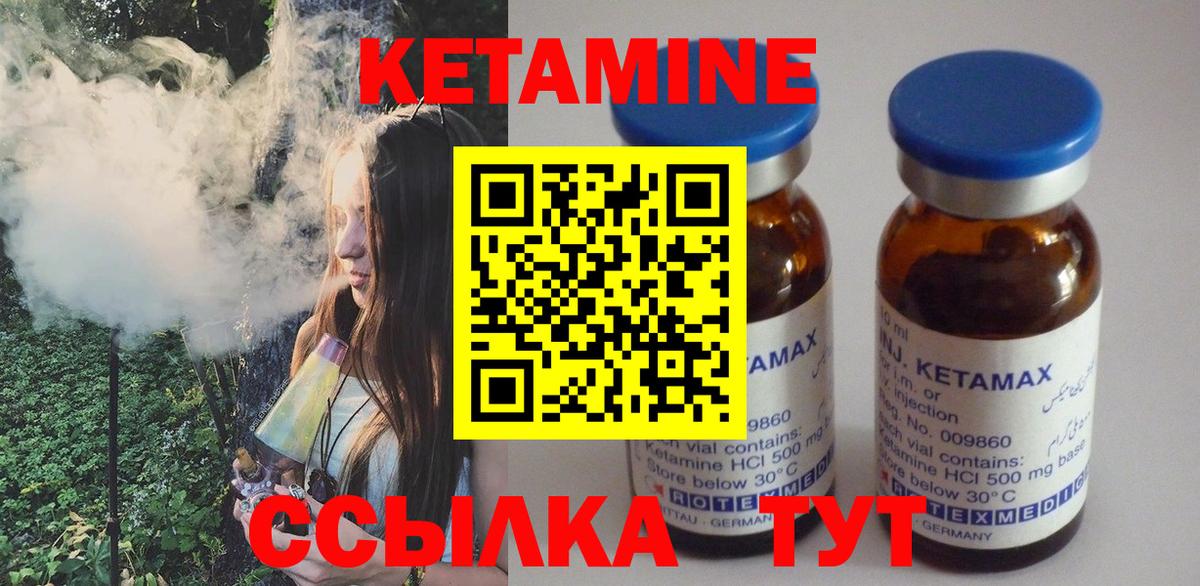 Кетамин ketamine Крымск