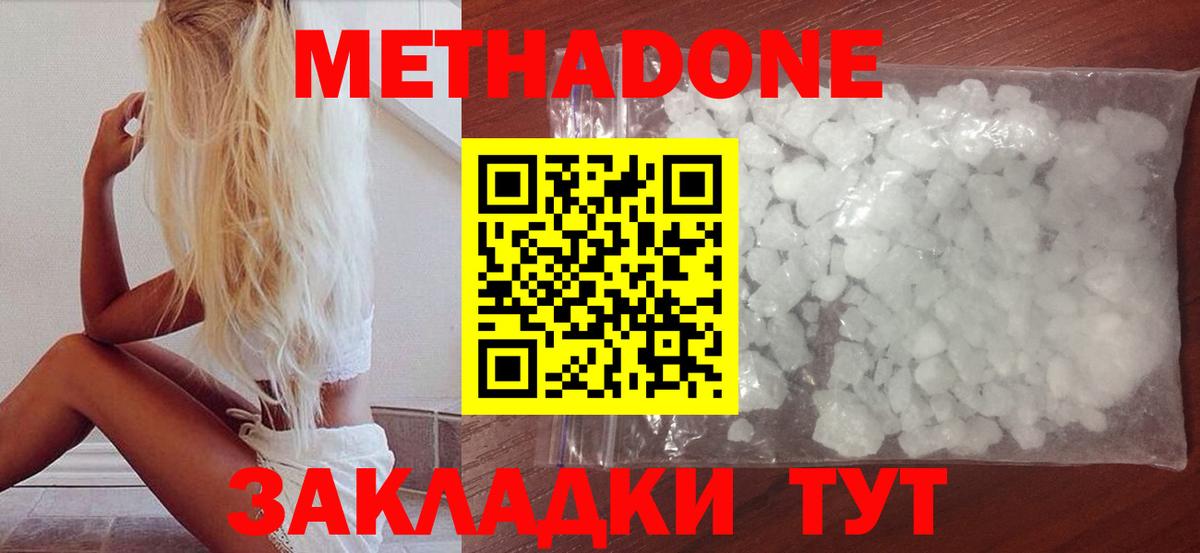 Метадон VHQ  МЕТАДОН VHQ  блэк спрут онион  Вход с VPN  дарк нет телеграм  Крымск 