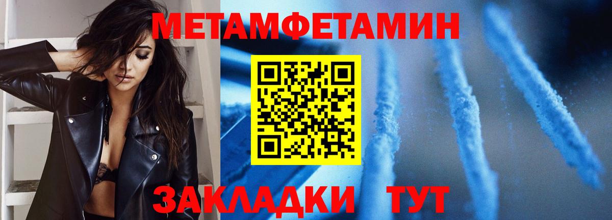 Метамфетамин пудра Крымск