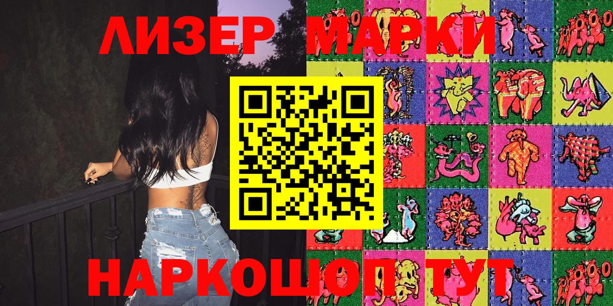 Марки 25I-NBOMe 1500мкг Крымск